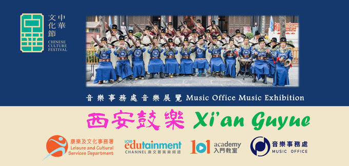 Music Exhibition - Xi'an Guyue